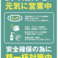 当店では、新型コロナウイルス感染予防対策として、手洗いの徹底、調理場スタッフのマスク着用、店内換気など感染症対策に取り組んでおります。お客様には大変ご不便な思いをさせてしまいますが、変わらぬご愛顧をお願いできれば幸いでございます。