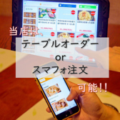 【当店はテーブルオーダーorスマートフォン注文可能】非接触推奨店舗！お客様のスマートフォンにてご注文可能です。ご利用頂けない場合はタッチパネル式のタブレットをお持ちします！