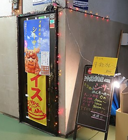 沖縄料理BARシーサーの写真