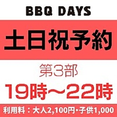 BBQ DAYS 両国のコース写真
