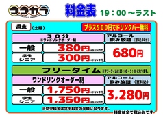 カラオケ ココカラ 那珂川店のコース写真