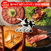 個室居酒屋 あそばれ 新宿東口の詳細