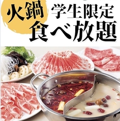 小肥羊 京都河原町店のコース写真