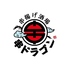 串ドラゴン 蔵前店のロゴ