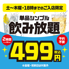 てけてけ 田町西口駅前店のコース写真