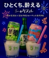 オリジナルカクテル、ほろ酔いシャーベットドリンク登場！！
