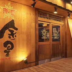 金星 きんぼし 福島店の外観1