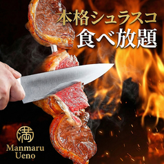 まんまる 上野駅前店特集写真1