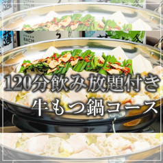 もつ小屋 酒膳 ゆうのコース写真