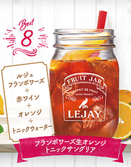 【Best.8】フランボワーズ生オレンジトニックサングリア