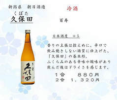 久保田　百寿　一合880円