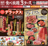 焼肉すだく家族亭 福井春江店のおすすめポイント1