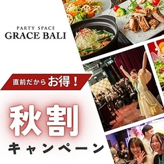 グレースバリ 横浜関内店のコース写真