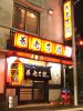 養老乃瀧 豊町店画像