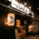 博多大衆和食 ひげ六 平尾店の雰囲気3