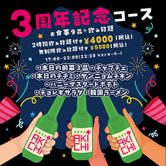 韓国食堂　ＡＫＩＣＨＩのコース写真