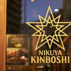 金星 きんぼし 福島店の外観2