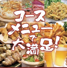 居酒屋 じっこのコース写真