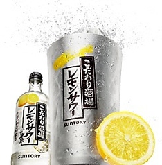 こだわり酒場のレモンサワー