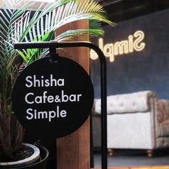 Shisha Cafe&amp;Bar Simple シーシャカフェアンドバーシンプルの写真