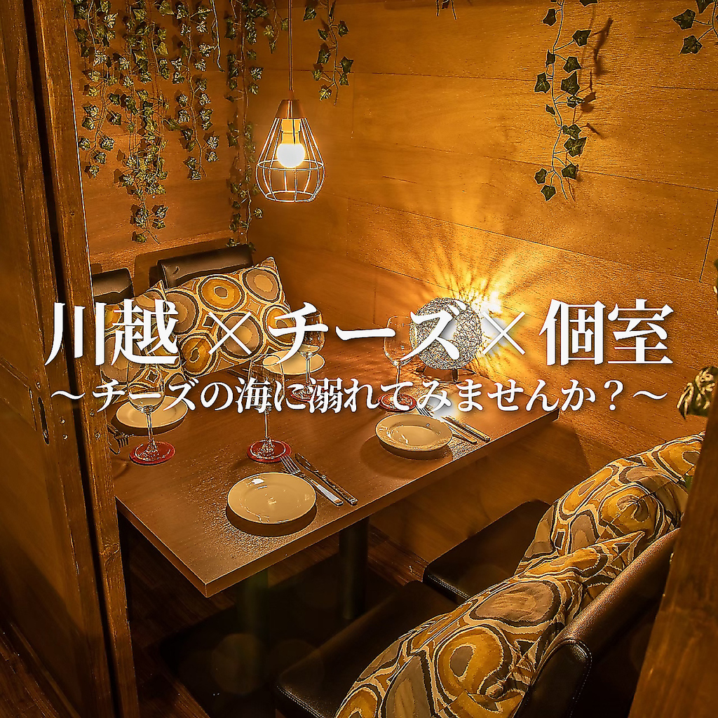 川越/居酒屋/駅チカ/女子会/イタリアン/誕生日/デート/合コン/喫煙可/肉バル/飲み放題/貸切