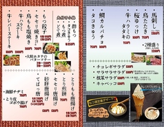 もつ源メニュー