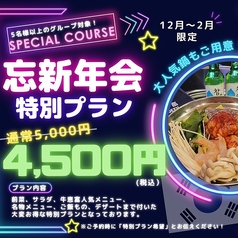 韓国焼肉酒場　牛恵富のコース写真