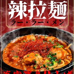 辣拉麺