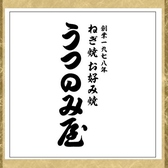 うつのみ屋 名古屋駅店