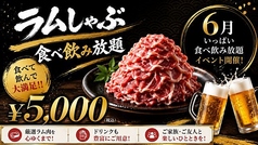 らむしゃぶ蝦夷羊 灯の座の写真