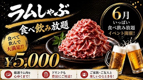 「囲炉裏ジンギスカン蝦夷羊」姉妹店の新業態「らむしゃぶ蝦夷羊～灯の座～」NEWOPEN