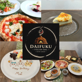 大衆イタリアンバルDAIFUKU ダイフクの詳細
