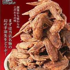 世界の山ちゃん 浅草橋店のおすすめ料理3