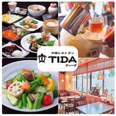 中華レストラン TIDAの詳細