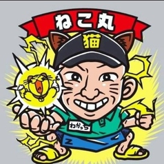 お好み焼き居酒屋 ねこ丸のコース写真