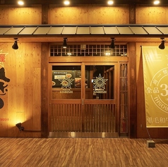 金星 きんぼし 福島店の外観3