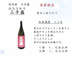 三千盛（香るしぼりたて　生酒）岐阜県/三千盛　一合1,080円