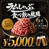 らむしゃぶ蝦夷羊 灯の座のおすすめポイント1