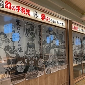 世界の山ちゃん 博多バスターミナル店の雰囲気3