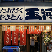 たれだくやきとん 玉河 立川店の雰囲気2