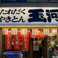 たれだくやきとん 玉河 立川店の雰囲気2