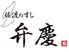 佐渡のすし 弁慶ロゴ画像