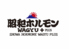 昭和ホルモン WAGYU+plus 道頓堀店のロゴ