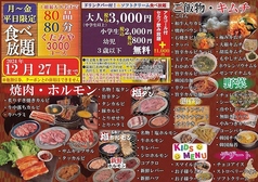 大衆焼肉ホルモン くたみや 田崎店のコース写真