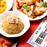 本格中華 海上菜館 神田店のおすすめポイント3