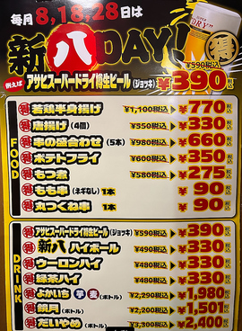 新八 板橋仲宿店のおすすめ料理1
