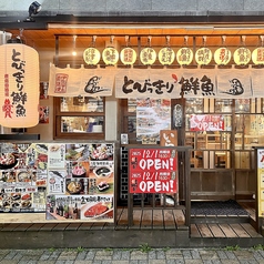 とびっきり鮮魚 鹿島田酒場の外観1