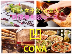 CONA コナ 国分寺店イメージ
