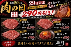 炭火焼肉巌門のおすすめポイント1