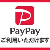 当店では現金・クレジットカード以外にQRコード決済でのお支払いも可能です。現在ご利用可能なブランドは、【PayPay、d払い、COIN＋、楽天ペイ、au PAY、支付宝（Alipay）、微信支付（WeChat Pay）】となっています。手持ちが少ない時でも安心してお食事をお愉しみいただけます◎